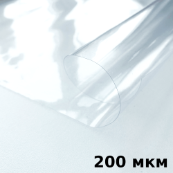 Пленка ПВХ (мягкие окна) 200 мкм (морозостойкая до -20С) Ширина-140см  в Брянске
